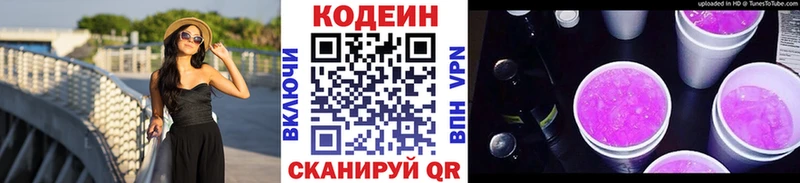 Кодеин напиток Lean (лин)  Красный Холм 