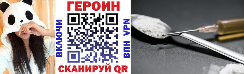 ГЕРОИН хмурый Красный Холм